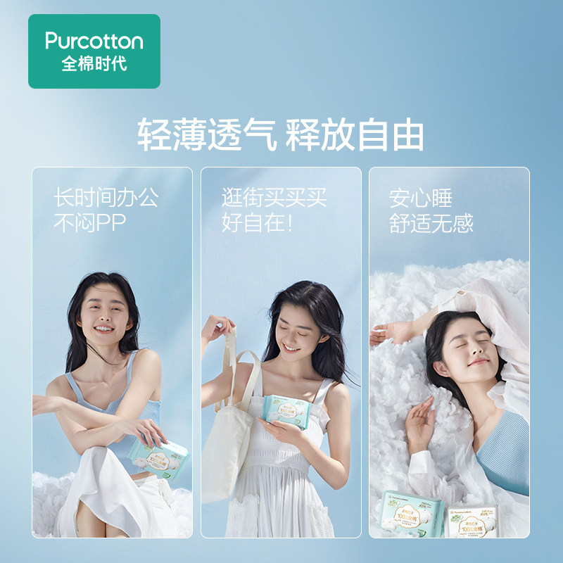 全棉时代奈丝公主超净吸纯棉卫生巾 全棉时代卫生巾
