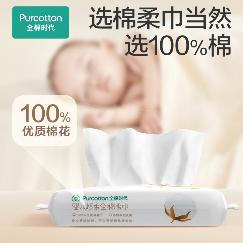 【秒杀】全棉时代婴儿超柔棉柔巾便携装干湿两用100%棉