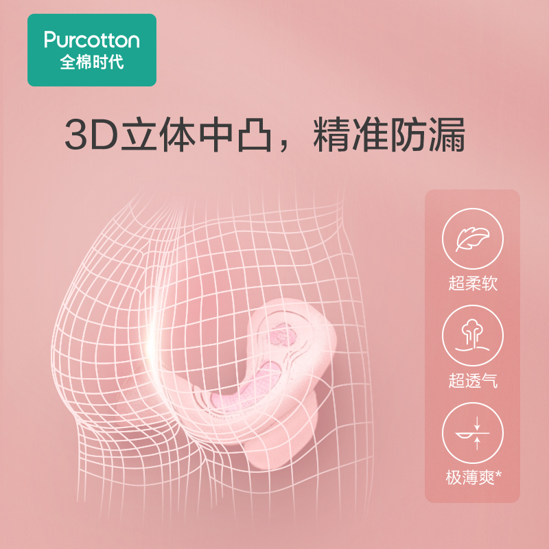 全棉时代奈丝公主卫生巾纯棉透气日夜用指尖包 - 图3