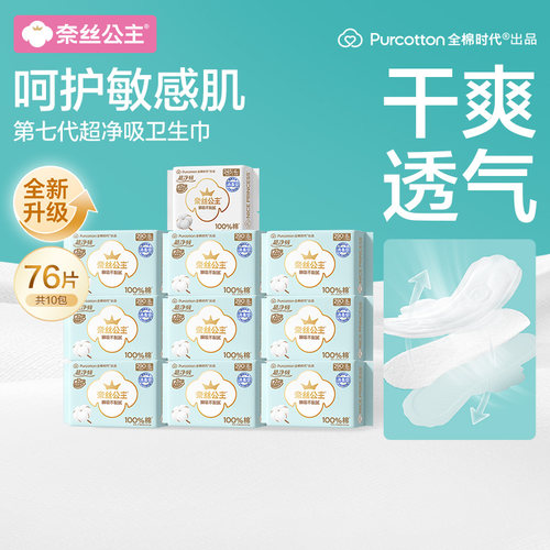全棉时代奈丝公主纯棉卫生巾超净吸日用夜用量大夜用超薄透气组合 - 图2