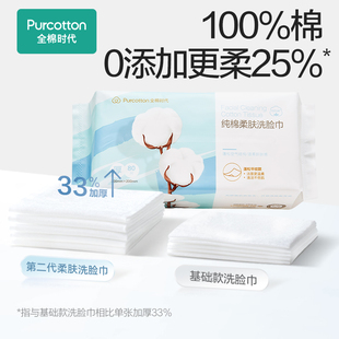 全棉时代纯棉洗脸巾加厚棉柔巾6包*80抽