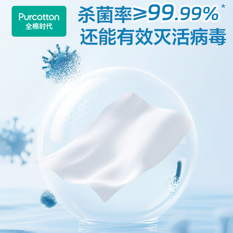 全棉时代医护级无酒精不刺激卫生湿巾杀菌率99.99%清洁家用大包装,淘宝优惠券,粉丝福利购,淘宝优惠卷