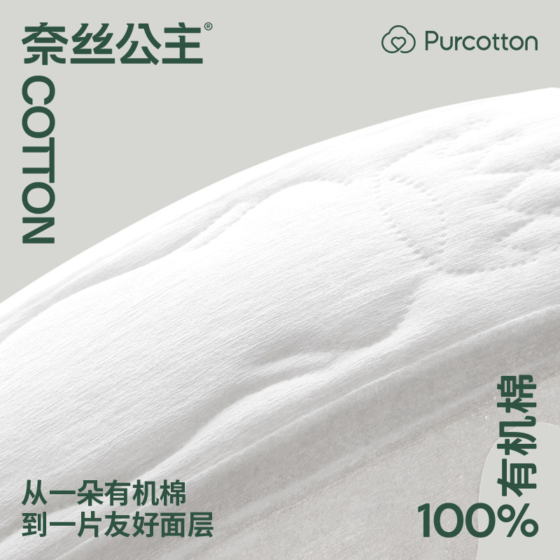  全棉时代卫生巾