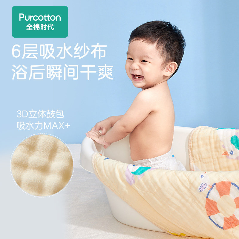  全棉时代浴巾