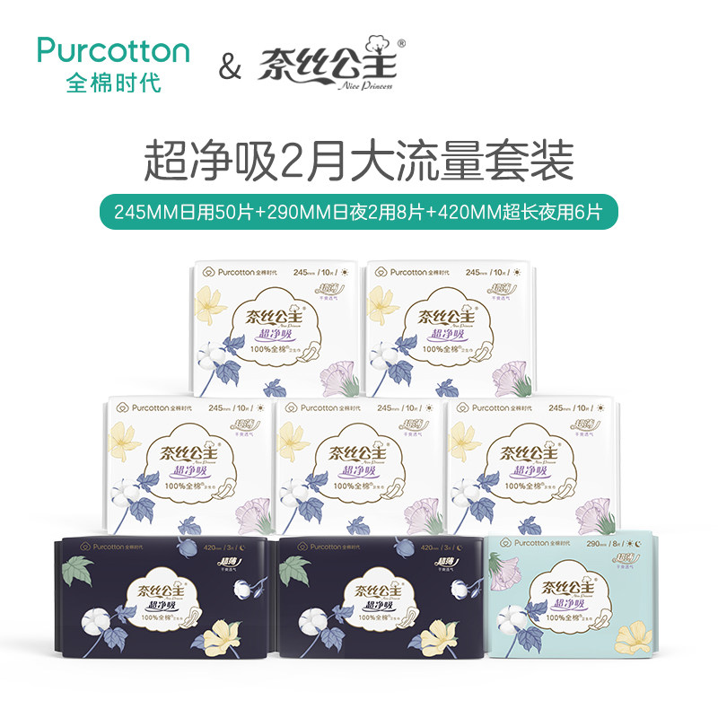  全棉时代卫生巾