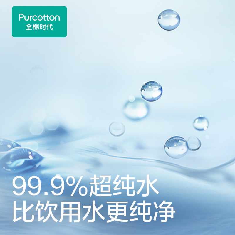 全棉时代纯水清洁湿巾免洗擦手清洁卫生全家可用便携家庭实惠湿巾