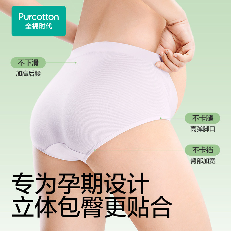 全棉时代孕妇内裤怀孕早中晚期月子专用纯棉纱布抗菌低腰大码女士,淘宝优惠券,粉丝福利购,淘宝优惠卷