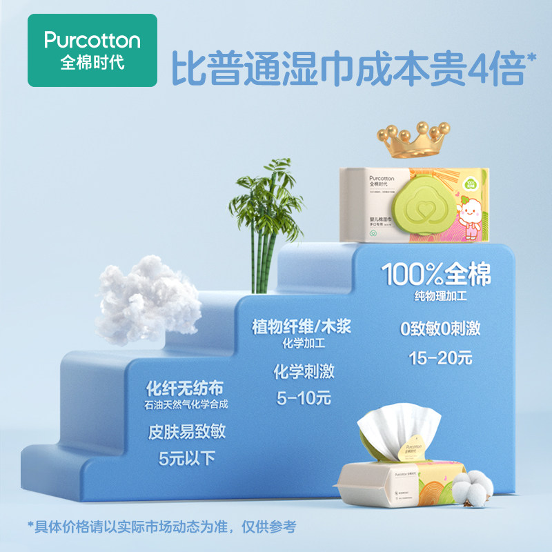 全棉时代湿巾纯棉新生儿手口宝宝* 全棉时代湿巾