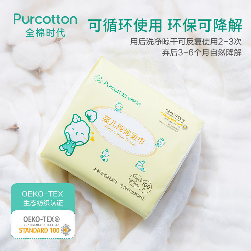 全棉时代棉柔巾纯棉新生儿宝宝湿巾 全棉时代湿巾