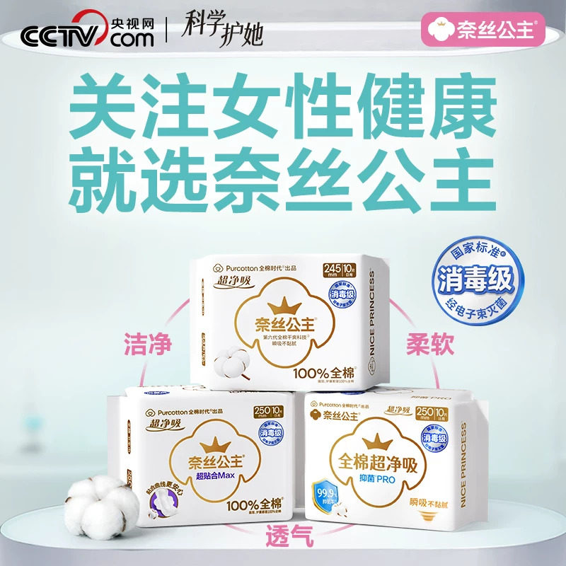 【代言人卢昱晓推荐】全棉时代奈丝公主纯棉卫生巾透气日夜用组合 棉 实拍商品图