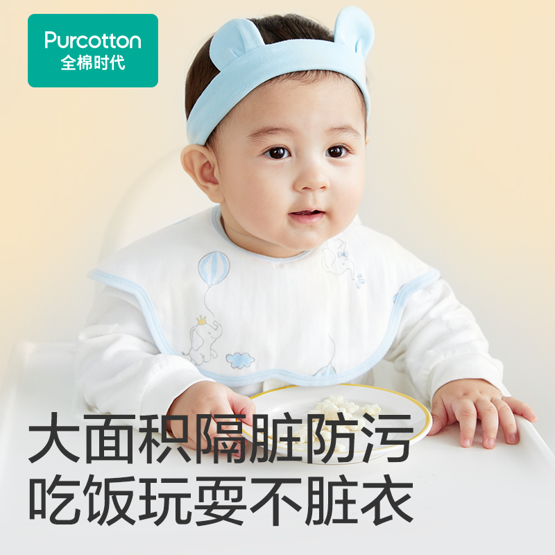 全棉时代婴儿口水兜3条