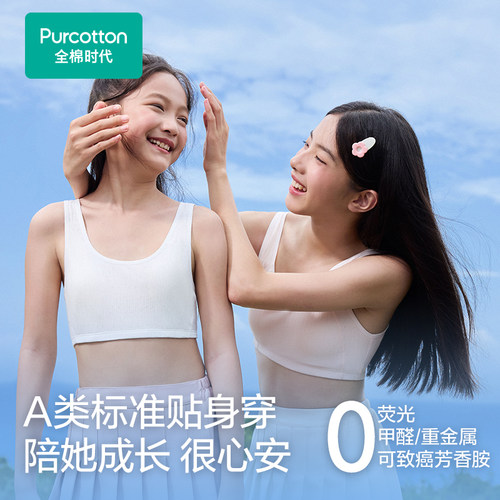 【二三阶段】全棉时代少女内衣文胸青春发育期初高中学生二三阶段 - 图3