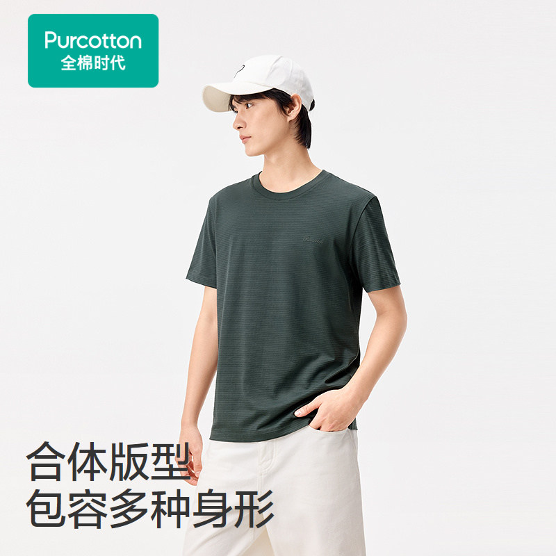 全棉时代男士T恤男凉感夏季T恤针织2025年春夏新款纯棉圆领打底衫,淘宝优惠券,粉丝福利购,淘宝优惠卷