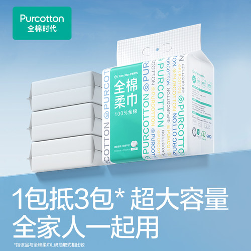 全棉时代悬挂式洗脸巾壁挂式洁面巾抽纸洗面巾棉柔巾300抽取纸-图1