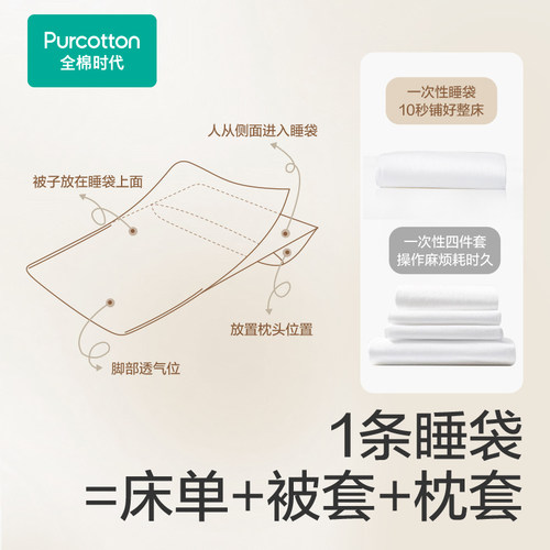 全棉时代一次性床单被罩枕套纯棉火车卧铺酒店旅行睡袋床品四件套 - 图2