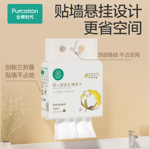 【孙颖莎同款】全棉时代婴儿超柔乳霜悬挂式棉柔巾壁挂洁面洗脸巾 - 图3