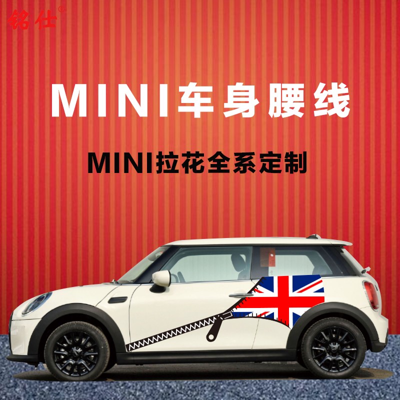 适用宝马mini汽车贴纸车贴侧裙装饰贴cooper机盖countryman拉花 - 图1