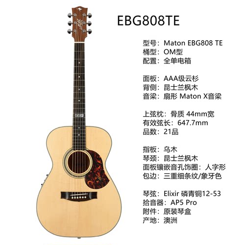 飞琴行 澳洲Maton S60 SRS60C SRS808 EBG808TE全单电箱民谣吉他 - 图1