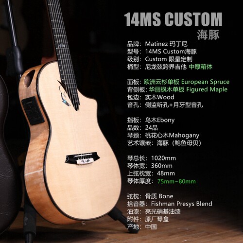 飞琴行 玛丁尼Martinez 14MS Custom海豚14BRW巴玫尼龙弦古典吉他 - 图0