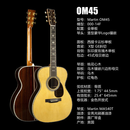 飞琴行 马丁 Martin D45 OM45 全单 木吉他 民谣木吉他 - 图0