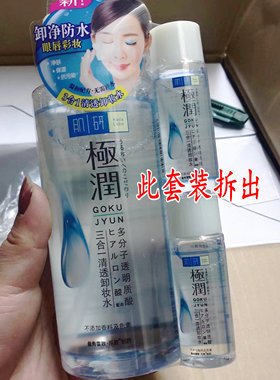 肌研极润三合一清透卸妆水