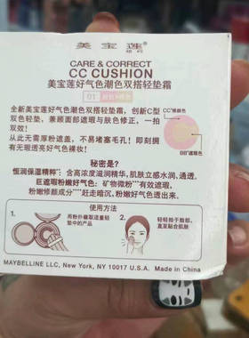 美宝莲好气色潮色双搭轻垫霜