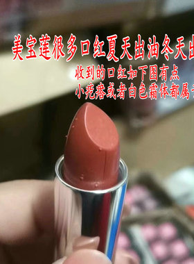 美宝莲口红绝色持久哑光唇膏