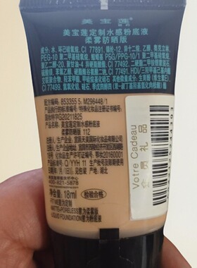 美宝莲定制水感柔雾防晒粉底液