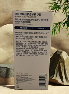 烟酰胺修护精华乳焕亮保湿