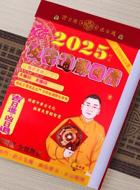 现货 专柜正品 李居明2026马年挂历李居明2026年攻守通胜月历日历