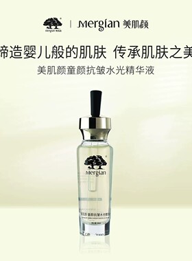 美肌颜童颜水光精华水120ml