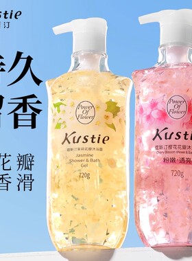 kustie蔻斯汀花瓣沐浴露持久留香