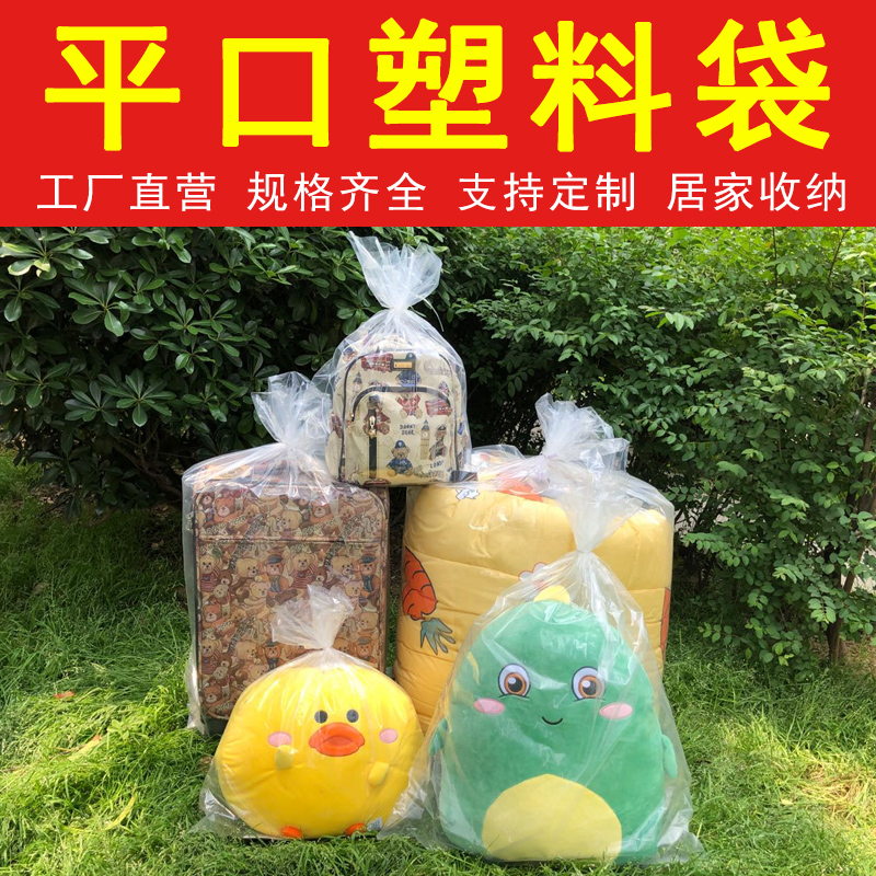 高压平口塑料袋子pe大号加厚透明防潮被子收纳薄膜塑料包装内膜袋 - 图2