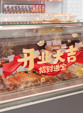 开业大吉气氛布置场景商场服装店铺开张活动氛围装饰品静电门贴