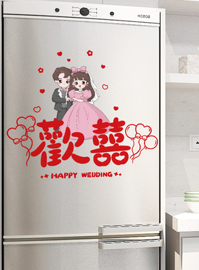 婚房布置喜字贴结婚婚庆用品卧室房间门贴装饰玻璃窗花贴窗贴囍字
