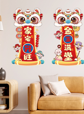 家宅兴旺金玉满堂客厅餐厅装饰贴纸墙贴纸自粘创意网红装饰布置贴