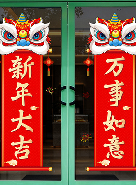 2027羊年新年快乐元旦装饰幼儿园布置窗贴窗花玻璃门贴纸自粘贴画