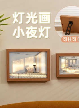 灯光画装饰画小夜灯摆件