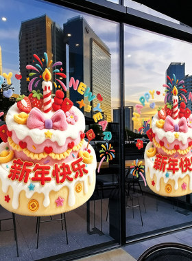 新年快乐春节布置装饰品公司酒店落地窗户玻璃贴纸静电贴画UV蛋糕