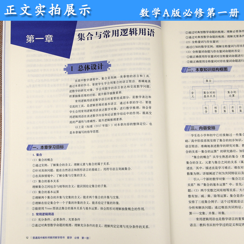 新版教师用书数学必修第一册A版人教版高中数学A版教学参考高一数学必修1a版教师教学用书数学必修第1册人教社普通高中教科书-图2