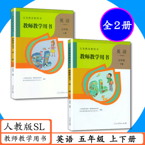 [可选]小学英语教师用书123456年级上下册全12本人教版SL一年级起点英语教师教学用书一二三四五六年级上下册人教社新起点课本配套 - 图3