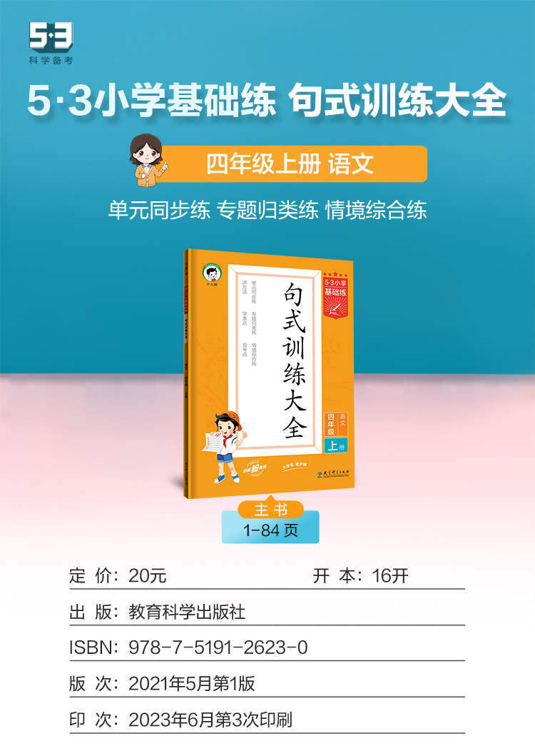 2023版小学语文句式训练大全4年级上册小学通用版5.3小学基础练四上仿写句子造句训练照样子写句子组词造句书练习册习题大全 - 图3