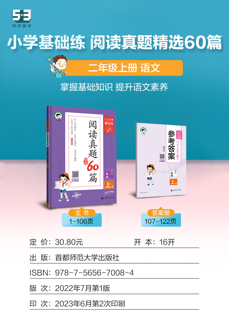 2023新版小学语文阅读真题60篇语文2年级上册通用版53小学基础练二年级上册阅读理解训练题课外同步辅导资料曲一线五三阅读精选-图3