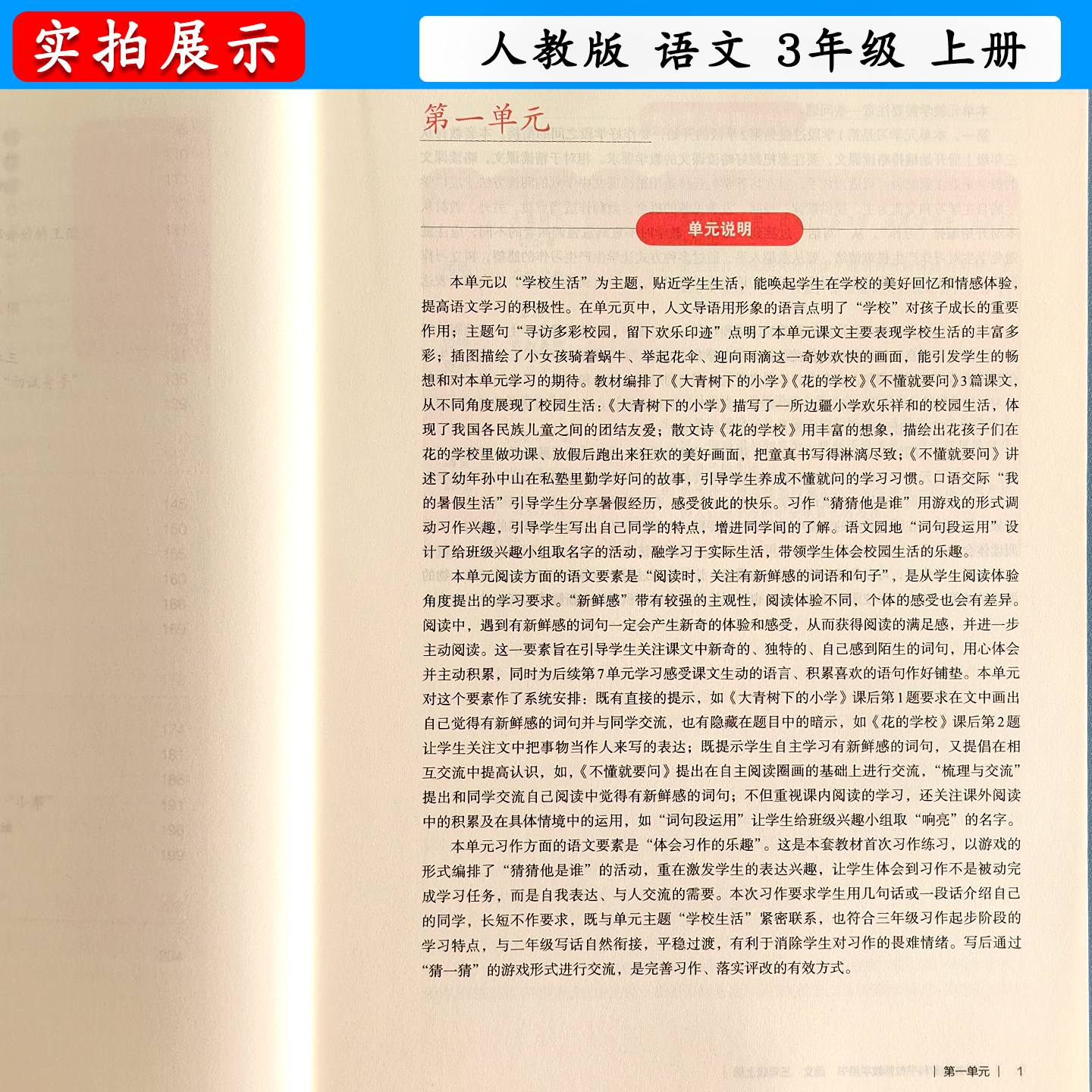[2025秋新版]教师用书语文3年级上册人教版教师教学用书3三年级上学期小学语文三年级上册人教社老师教案备课教学指导参考教科书 - 图2