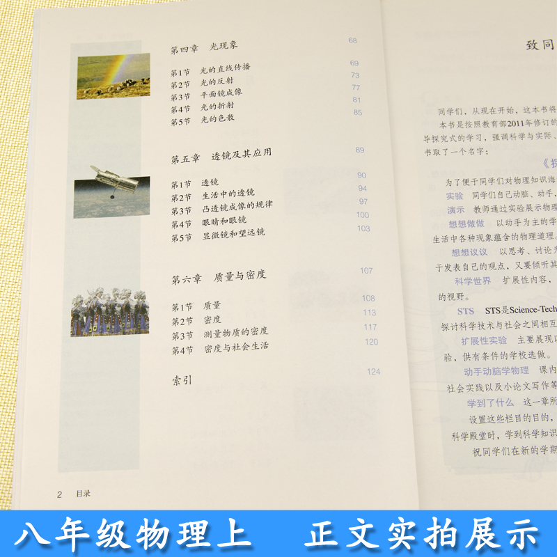 初中课本物理8年级上册人教版物理八年级上册8年级物理初二上册人教版初中物理8年级物理上册人教社人民教育出版社中学教材教科书-图1