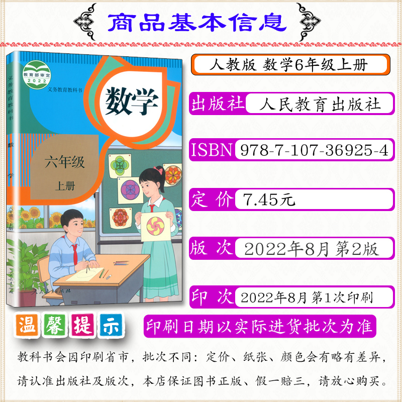 23版小学课本数学6年级上册下全2本人教版学生用书教材数学六年级上册六年级下册数学6年级数学上下人民教育出版社义务教育教科书-图1