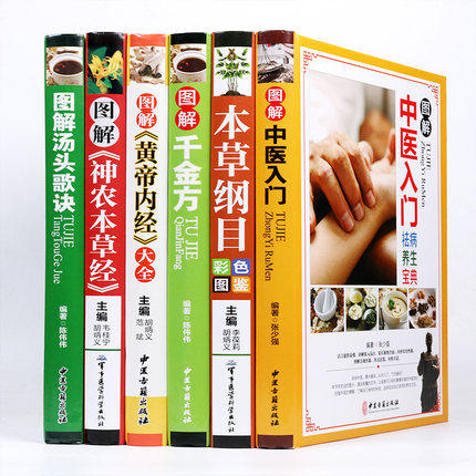 彩色图解中医名著六册本草纲目黄帝内经全集神农本草经汤头歌诀千金方中医入门白话文四大中医基础理论中医书籍大全6本书正版_虎窝淘