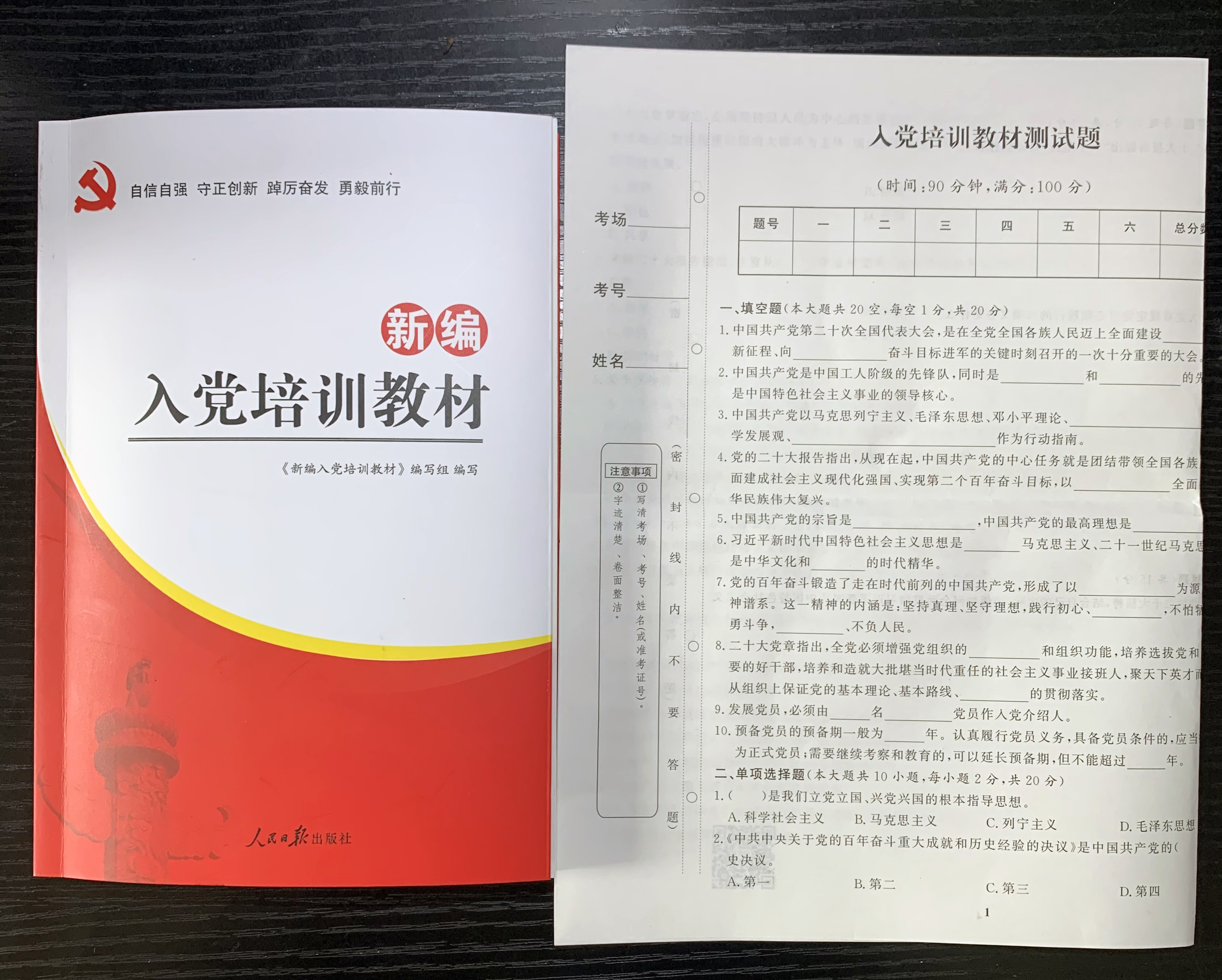 2024适用版新编入党培训教材 入党考试教材培训资料 附试卷及答案含党章 人民日报出版社大学生入党积极分子教材党员发展对象 - 图0