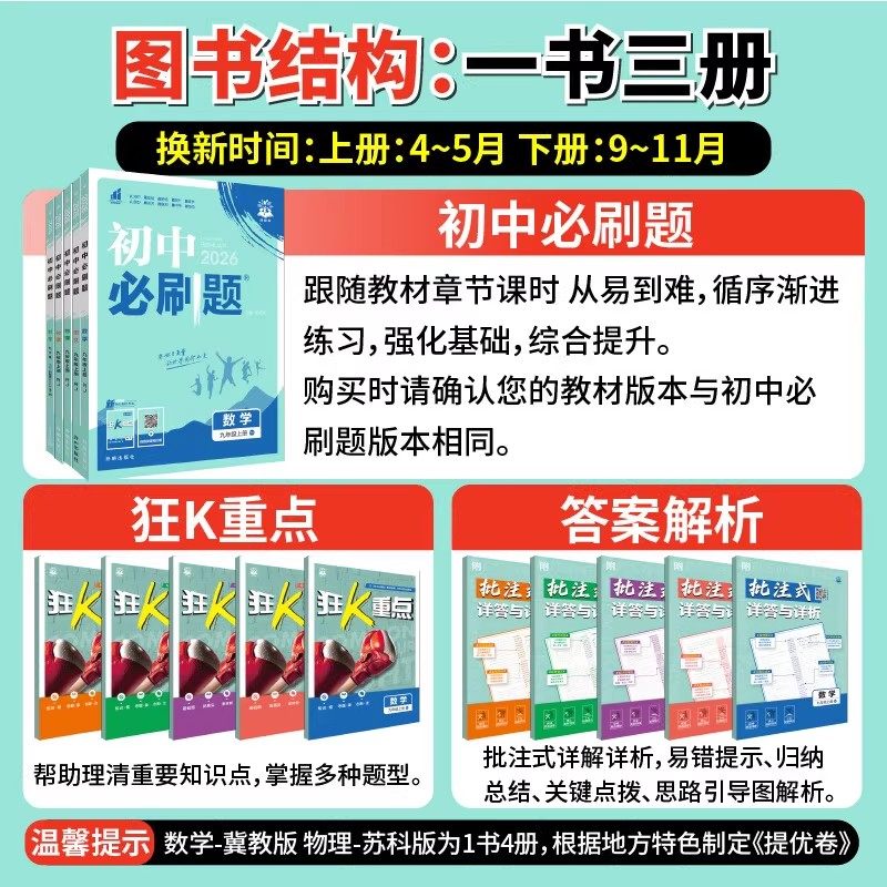 冀教版数学】2026版初中必刷题七年级八年级九年级上册下册数学冀教JJ版全套教材同步中学教辅资料初一二三同步试卷练习题册,淘宝优惠券,粉丝福利购,淘宝优惠卷