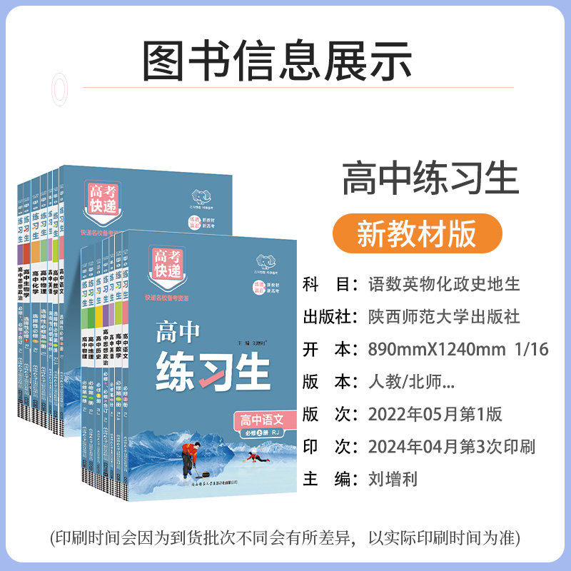 2025版练习生高中数学物理化学生物语文英语历史地理政治必修第一二三册人教版高一高二选修上下册同步练习册教辅资料万向思维